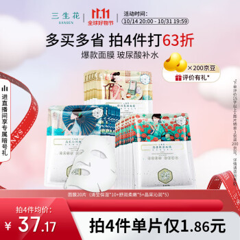 百雀羚 三生花 提亮嫩肤面膜20片