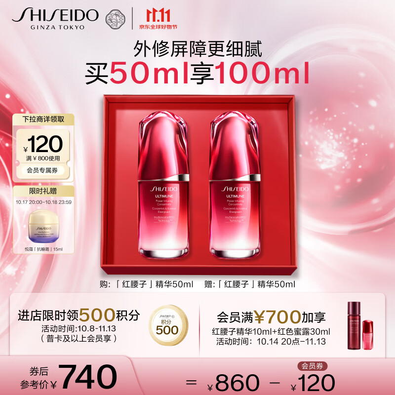 资生堂 第三代红妍肌活精华露50ml*2支