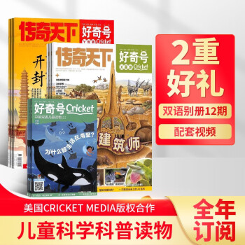好奇号2025年1月-2025年12月 1年共12期
