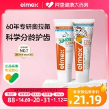 elmex艾美适  儿童牙膏50ml 0-6岁