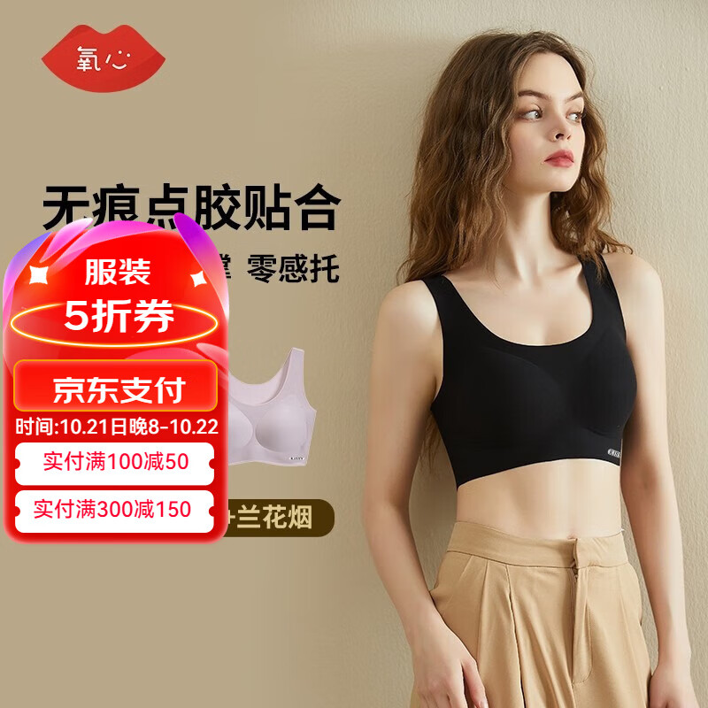 氧心  云朵无尺码背心内衣*2件