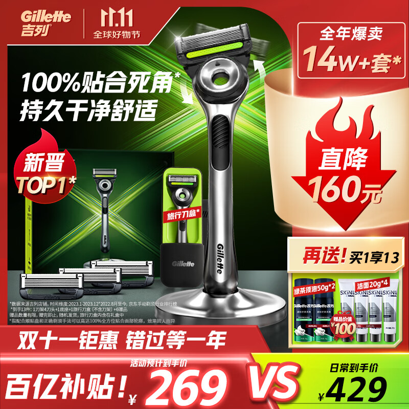 吉列  剃须刀手动 极光礼盒