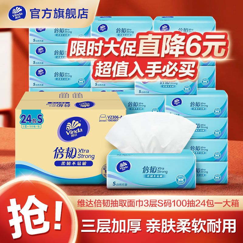 维达 倍韧抽纸24包S码3层100抽