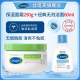 丝塔芙 大白罐滋润面霜250g+经典洁面60g