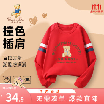 精典泰迪 男女童卫衣