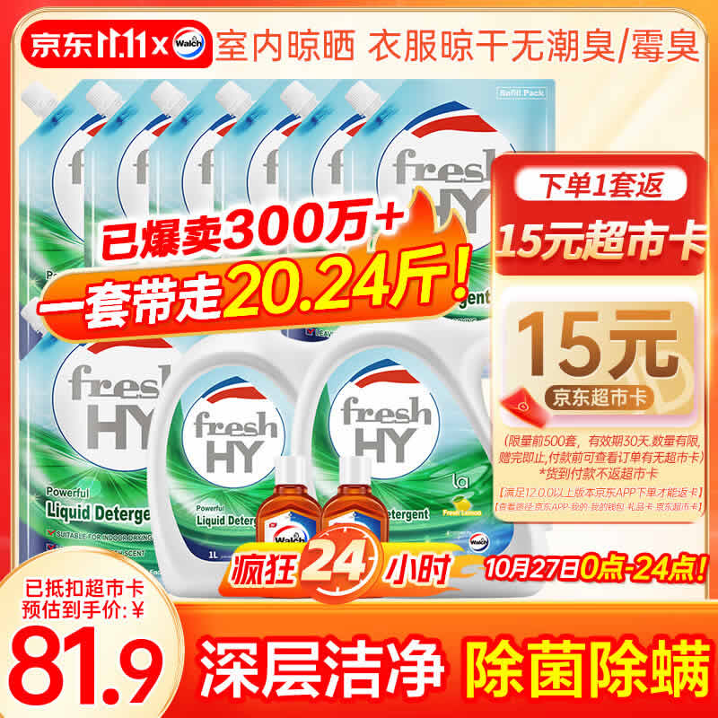 威露士 清可新洗衣液柠檬香20.24斤