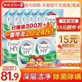 威露士 清可新洗衣液柠檬香20.24斤