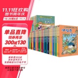世界寻宝记全43册（环球寻宝记+世界文明寻宝记）