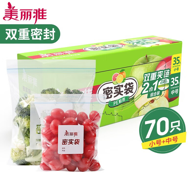 美丽雅  密封袋收纳袋 中号+小号 共70只