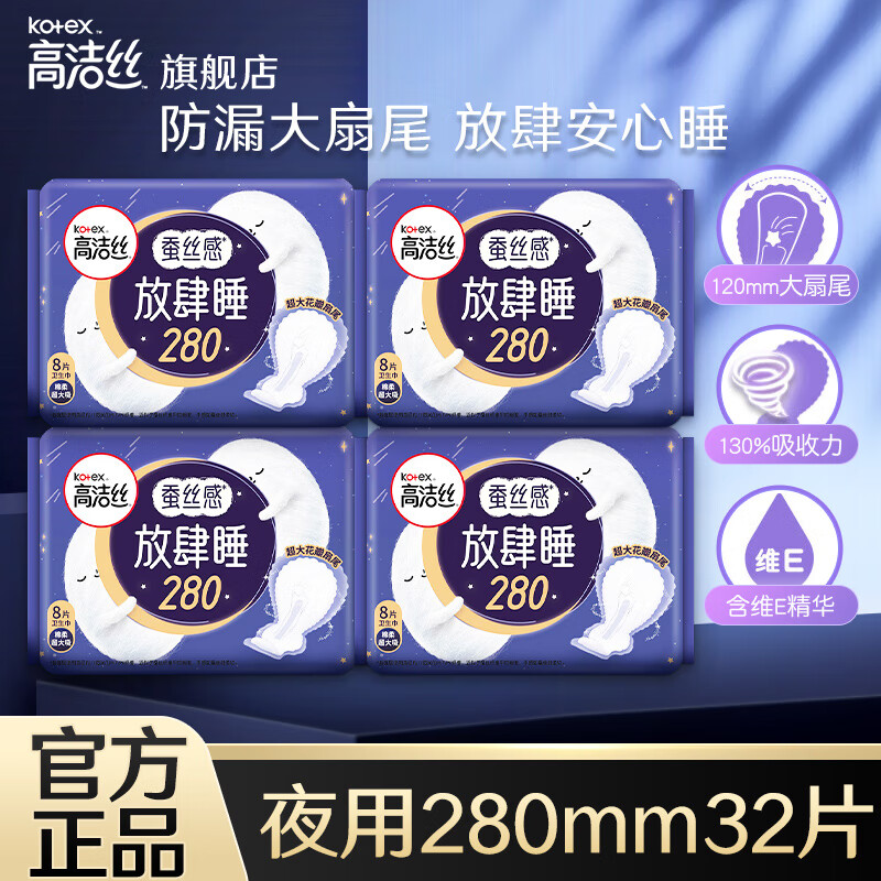 某东 高洁丝卫生巾: