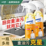水卫仕 厨房油污清洁剂480ml*2瓶