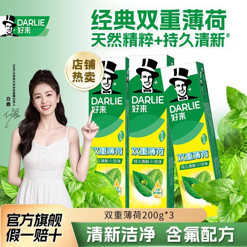 好来原黑人牙膏 经典双重薄荷200g*3支 