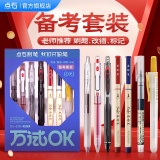 点石 备考套装万试ok