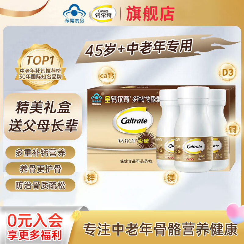 某东 钙尔奇几款: