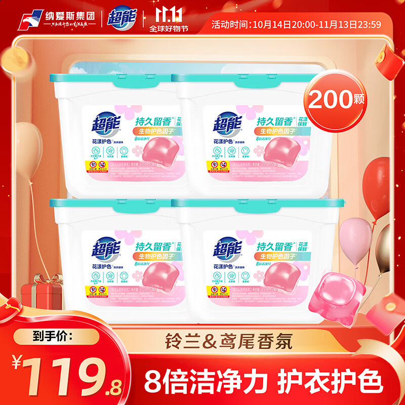 超能 洗衣凝珠花漾护色50颗*4盒