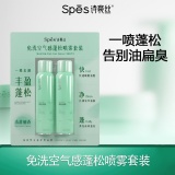 spes诗裴丝 干发喷雾150ml*2瓶