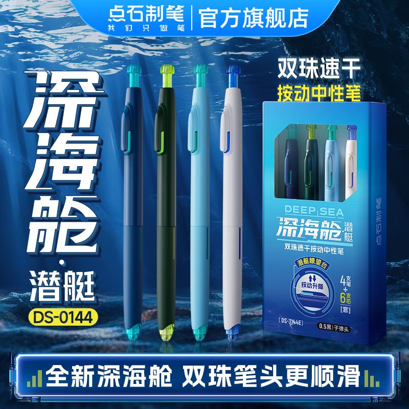 多多 点石中性笔：