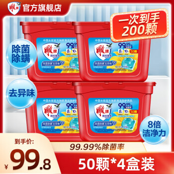 雕牌 洗衣凝珠50颗*4盒