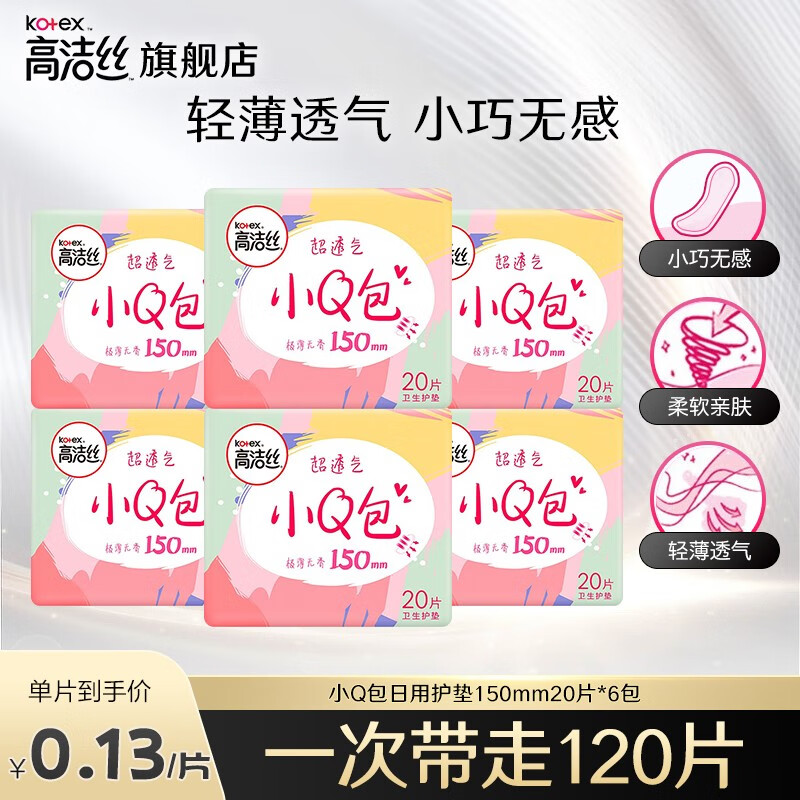 某东 高洁丝卫生巾: