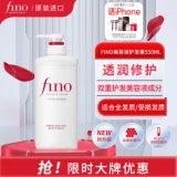 FINO芬浓透润美容液护发素550ml
