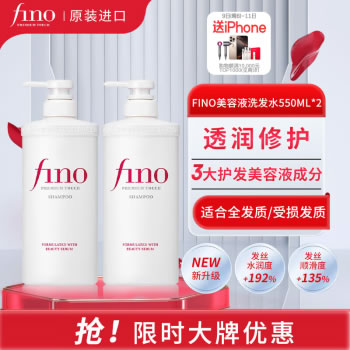 FINO芬浓 透润美容液洗发露550ml*2瓶