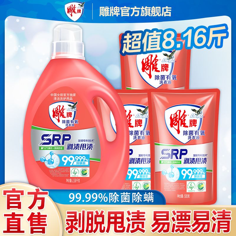 雕牌 除菌有氧洗衣液瓶装14斤