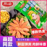 雨润 火腿肠200/224/240g
