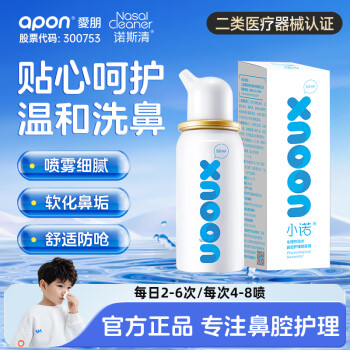 诺斯清 生理海水喷雾50ml