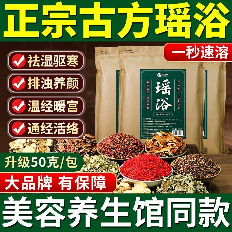 金泰康 大瑶山瑶浴泡澡泡脚中药包