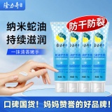 隆力奇 蛇油护手霜50g*4支