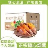 京鲜生 山东烟薯25号蜜薯 净重4.5斤 中果150g+