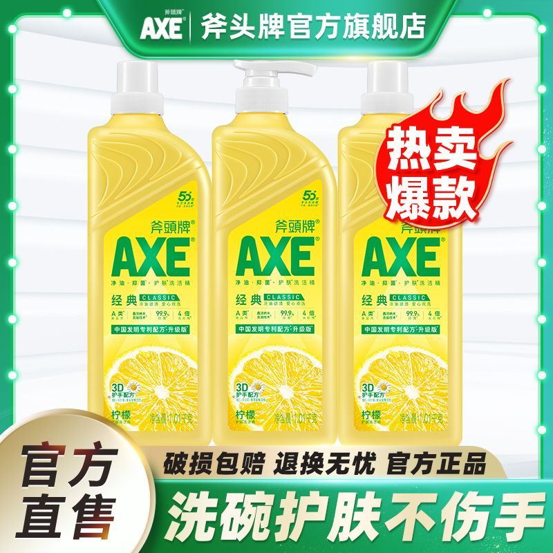 斧头牌 柠檬洗洁精1.01kg*3瓶