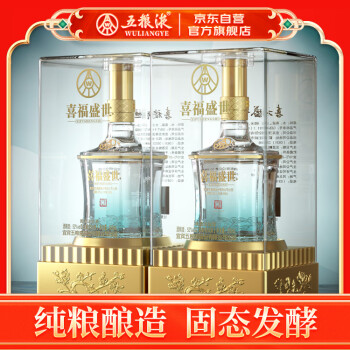 五粮液 喜福盛世 浓香型白酒52度500ml*2瓶礼盒装