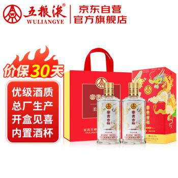 五粮液股份 富贵吉祥柔和精制 纯粮食白酒 52度500ml*2瓶