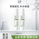 玉泽 皮肤屏障修护保湿水80ml*2瓶