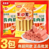 王中王 火腿肠1包+鸡肉肠2包