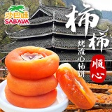 沙巴哇 烤流心柿饼500g