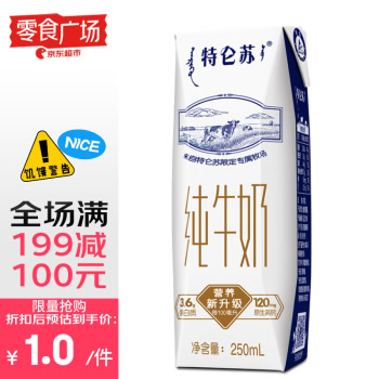 蒙牛 特仑苏纯牛奶250ml*1盒