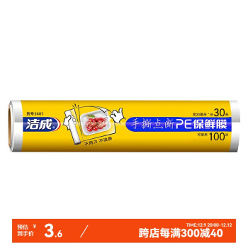 洁成 食品级保鲜膜30cm*30米*1卷