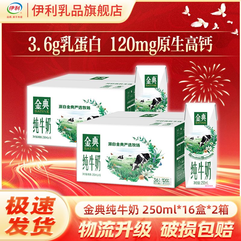 金典 纯牛奶250ml*16盒*2箱