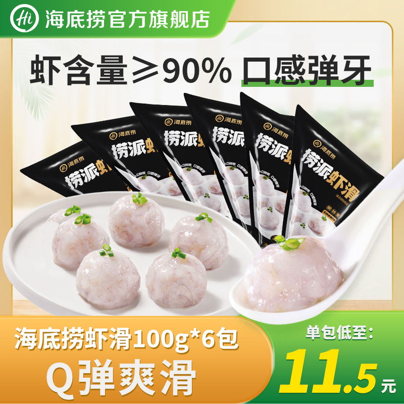 海底捞 虾滑捞派100g*6包