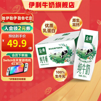 金典 纯牛奶250ml*16盒