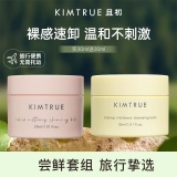 KIMTRUE且初 卸妆膏30ml*2瓶