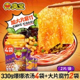 臭宝 螺蛳粉330g*4袋+大腐竹包*2袋（2片/袋）