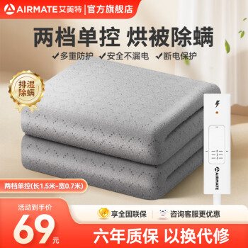 艾美特 电热毯单人1.5米*0.7米