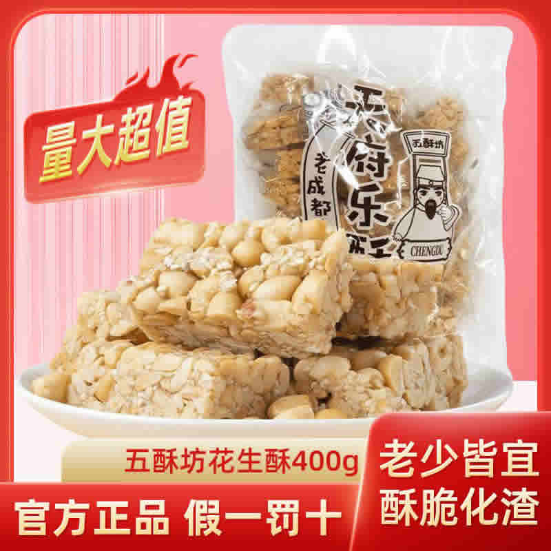 黄老五 五酥坊花生酥400g*2袋