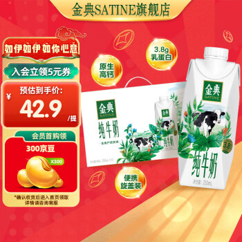 金典 纯牛奶梦幻盖250ml*10盒