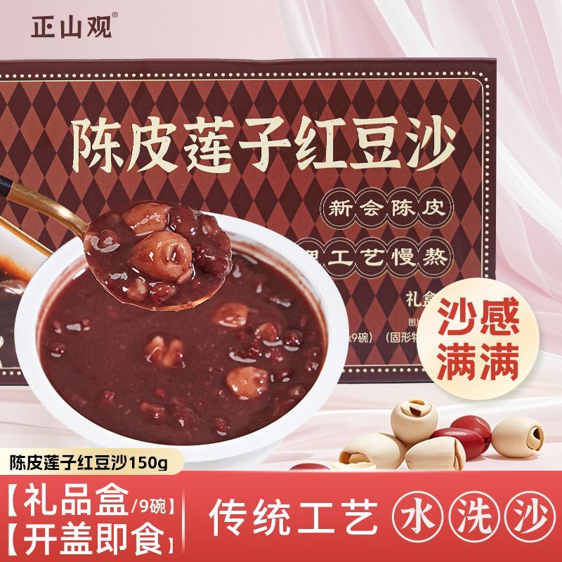 正山观 陈皮莲子红豆沙150g*9碗