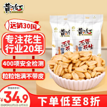 黄飞红 五香花生410g*2袋