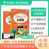 作业帮 小学 语文阅读理解公式法